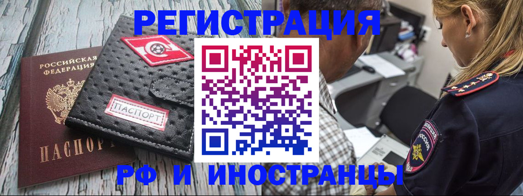 прописка паспорт в Севастополе