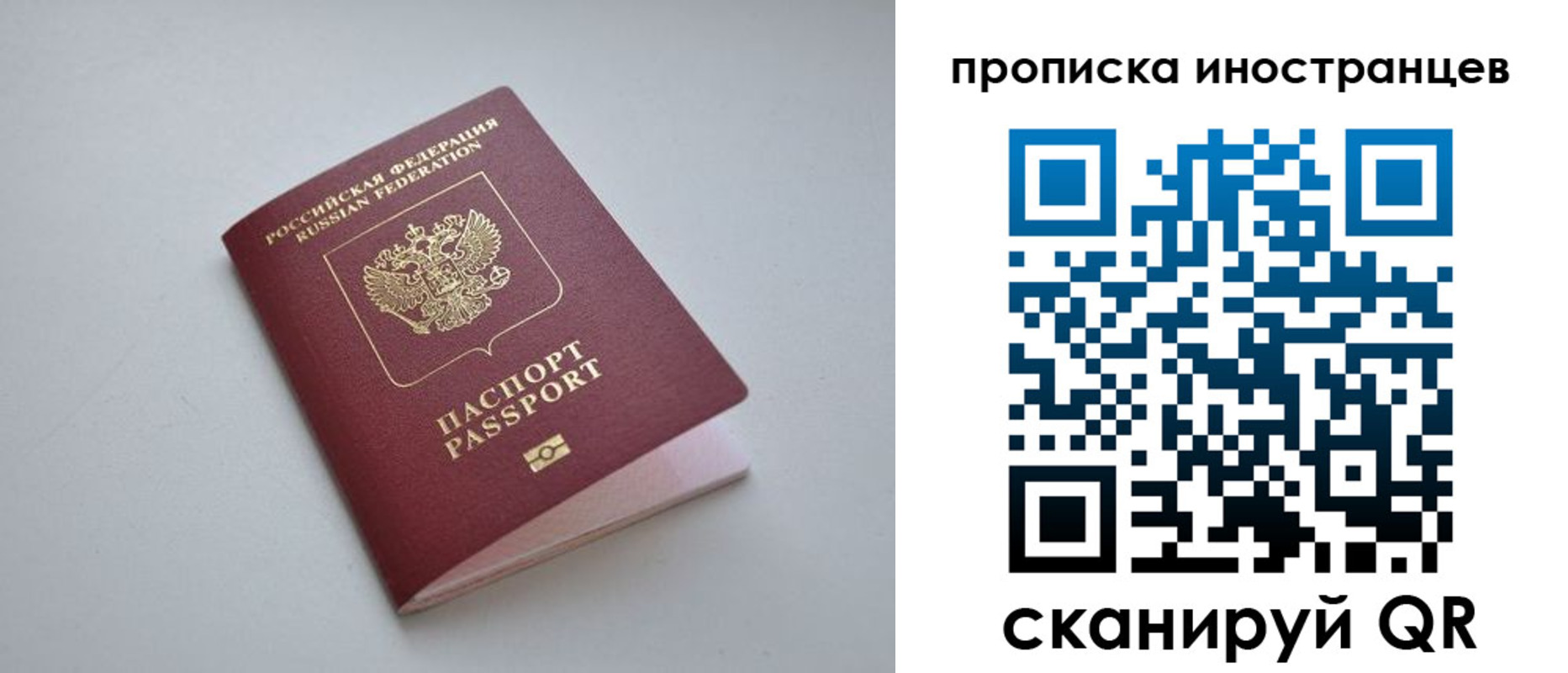 временная регистрация для школы в Севастополе