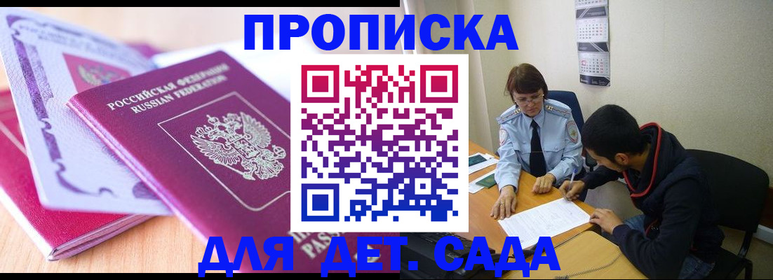 временная регистрация адрес в Севастополе
