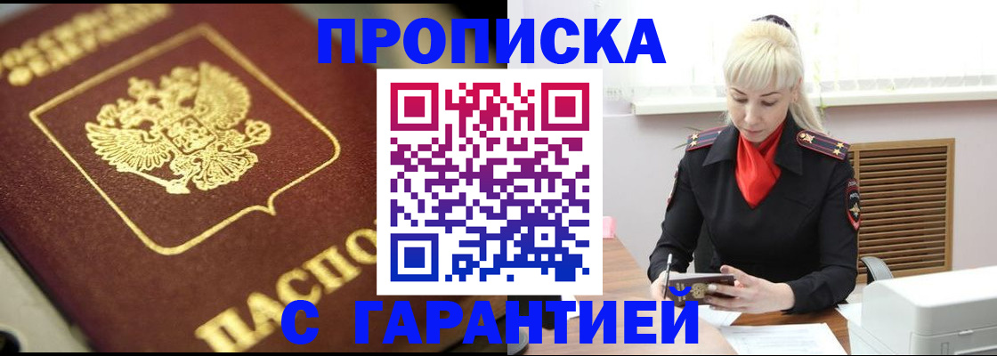 прописка для школы в Севастополе