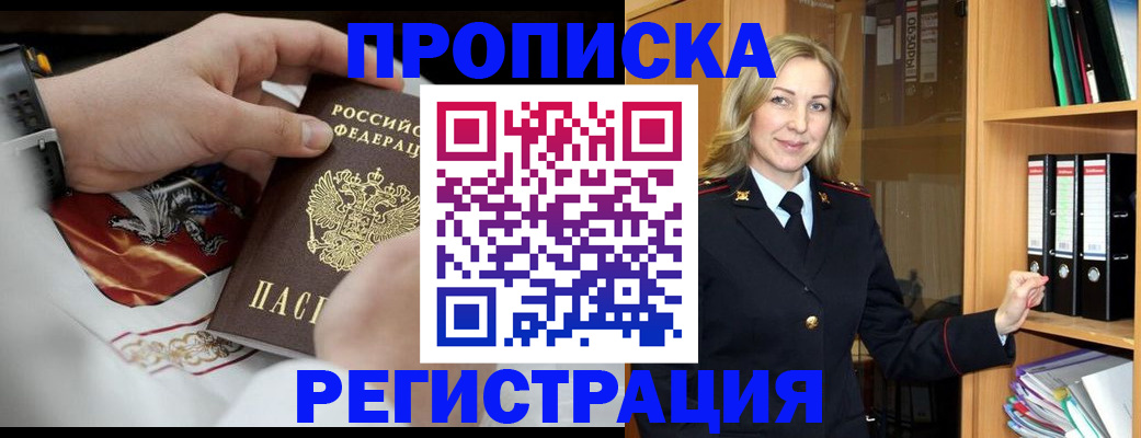 прописка законно в Севастополе