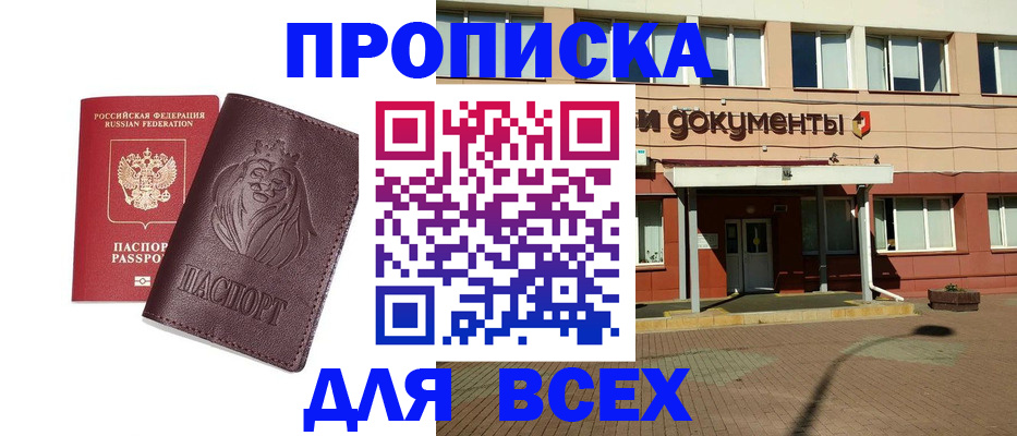 прописка законно в Севастополе