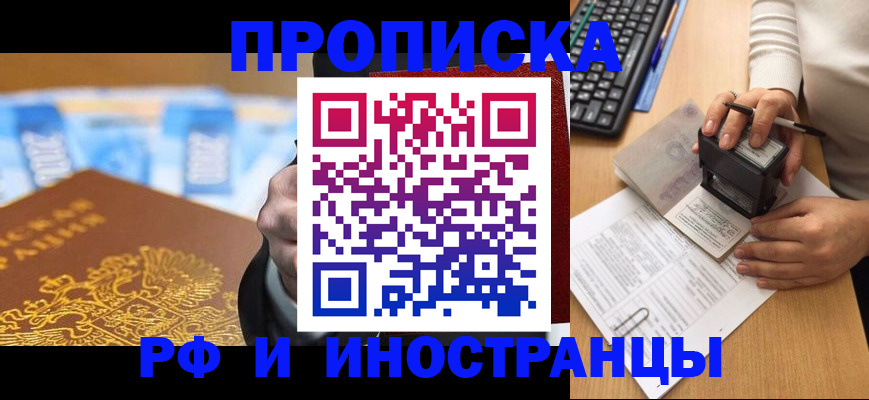 регистрация в Севастополе