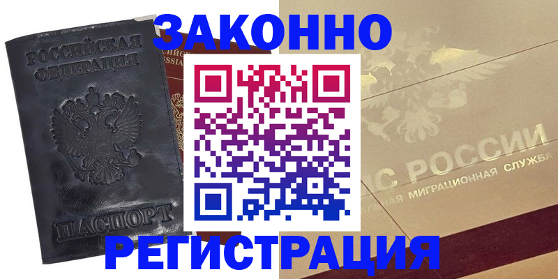 временная регистрация законно в Севастополе